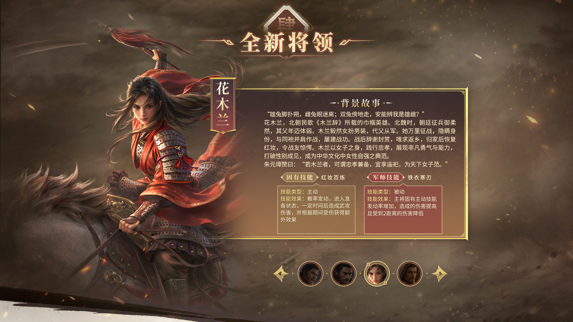 全新将领登场
