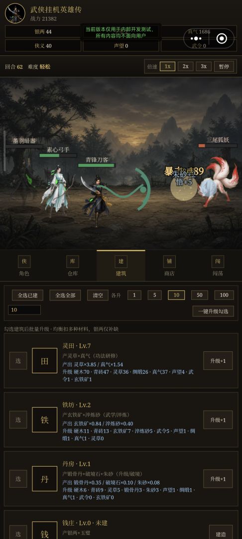 武侠挂机英雄传游戏截图