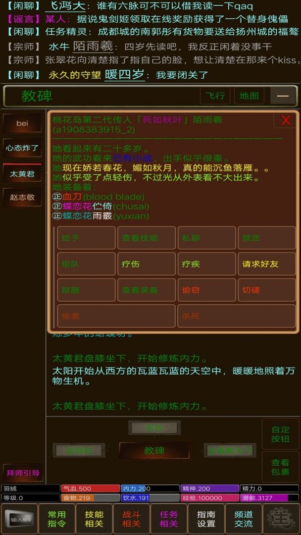 江湖缘起游戏截图