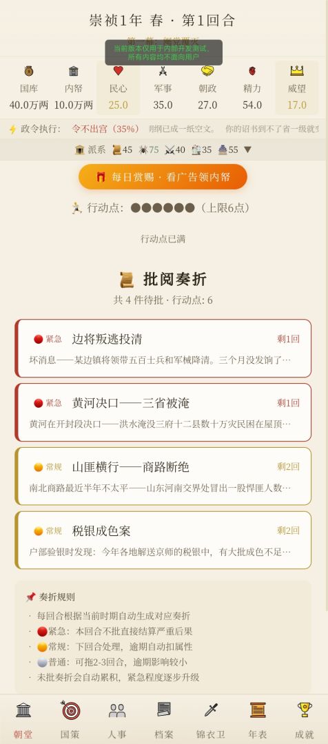 崇祯模拟器游戏截图