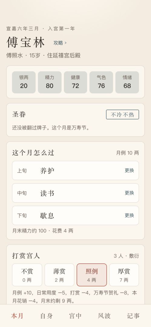 后妃模拟器游戏截图