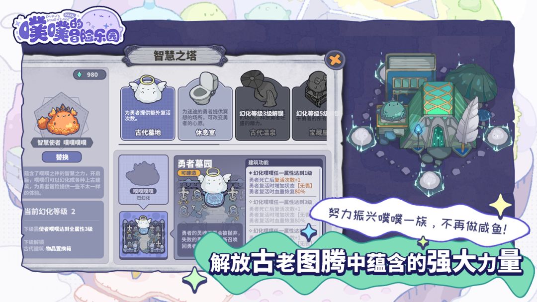 噗噗的冒险乐园游戏截图