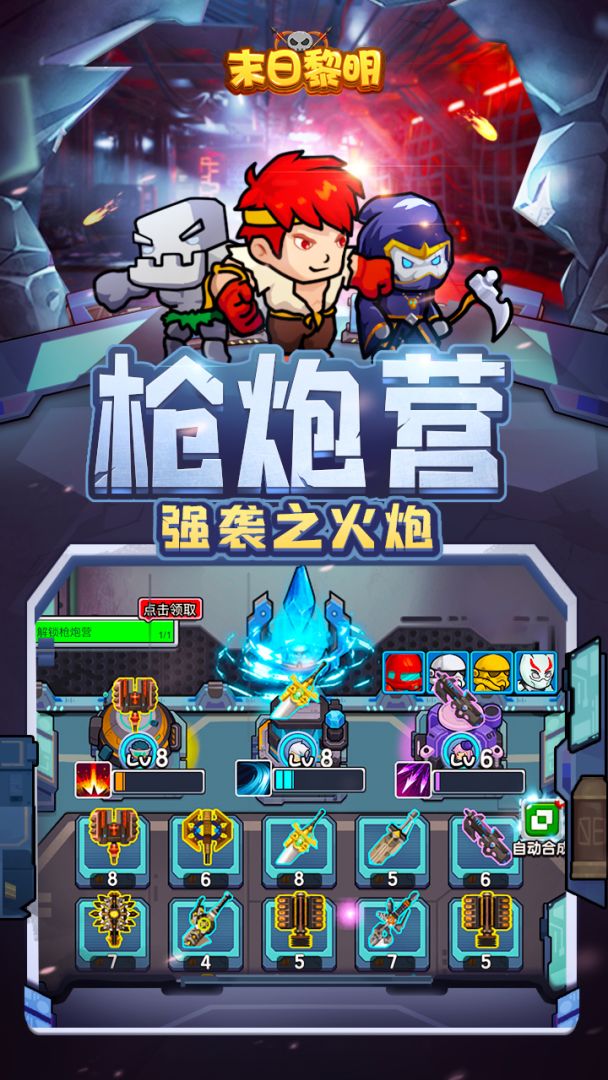 末日黎明游戏截图