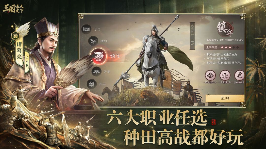 三国：谋定天下游戏截图