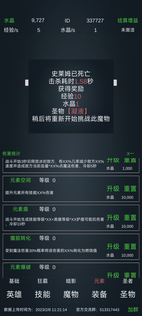 放置打BOSS（TapTap测试版）游戏截图