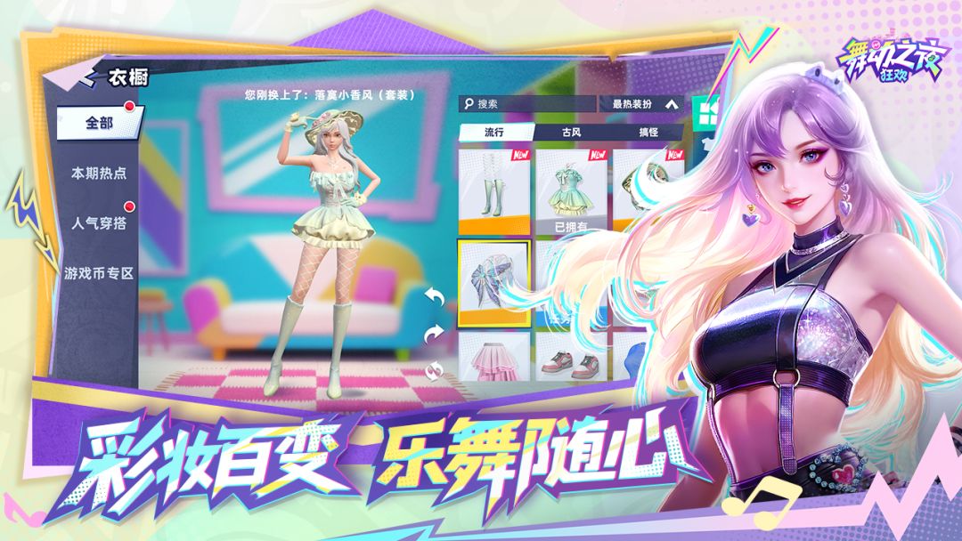 舞动之夜：狂欢游戏截图