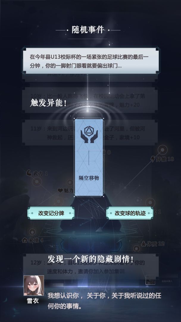 某异能的异世界重生模拟器游戏截图