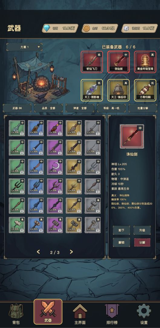 寻宝猎兵游戏截图