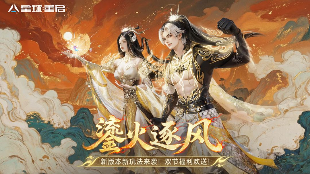 星球:重启游戏截图