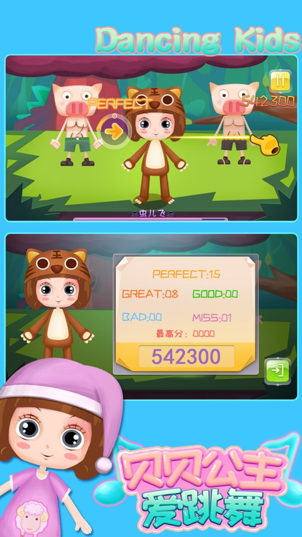 贝贝公主爱跳舞游戏截图