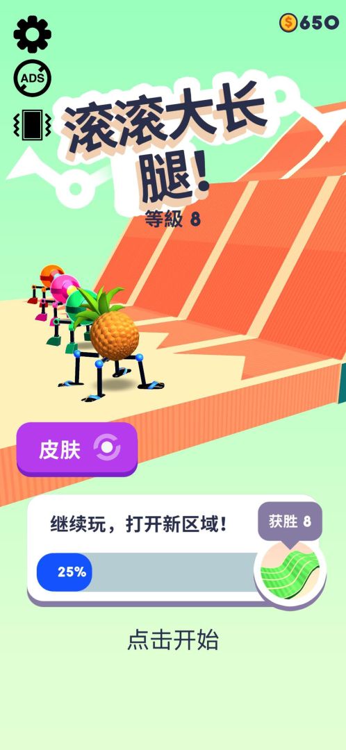 第四条腿APP游戏截图