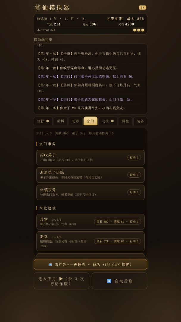 修仙模拟器游戏截图