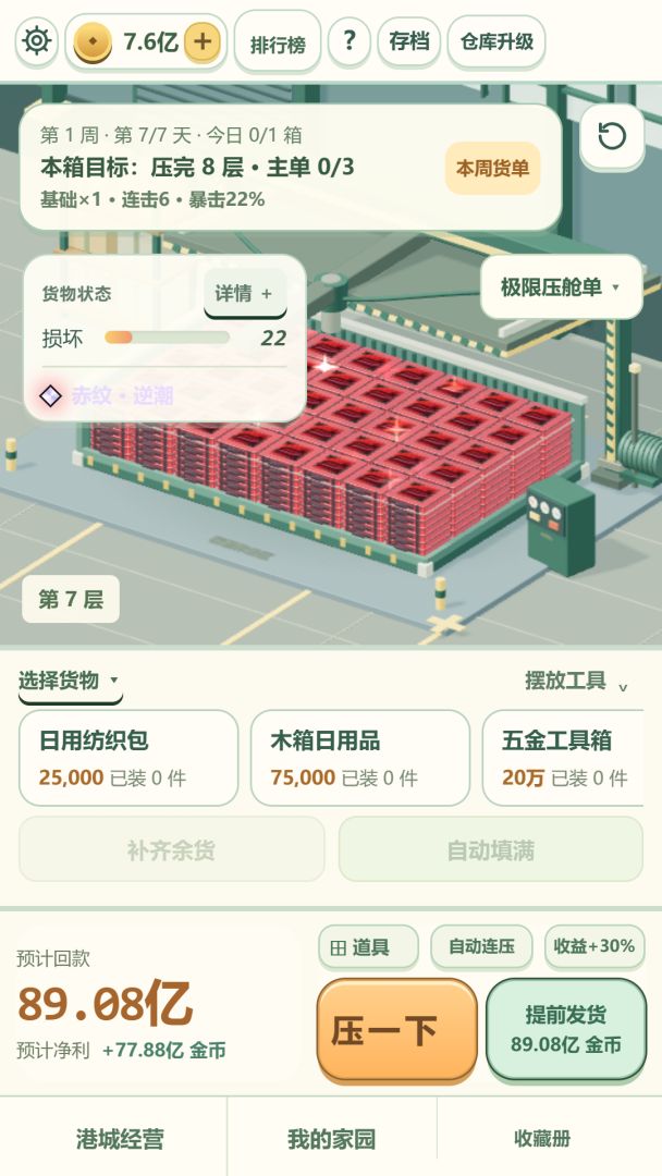 压箱大神模拟器游戏截图
