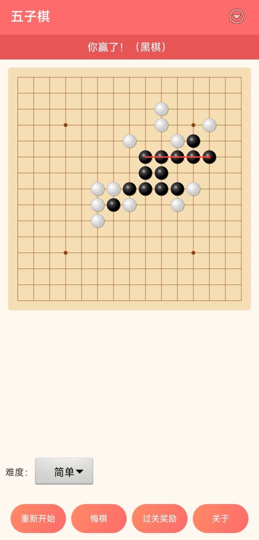 五子棋游戏截图
