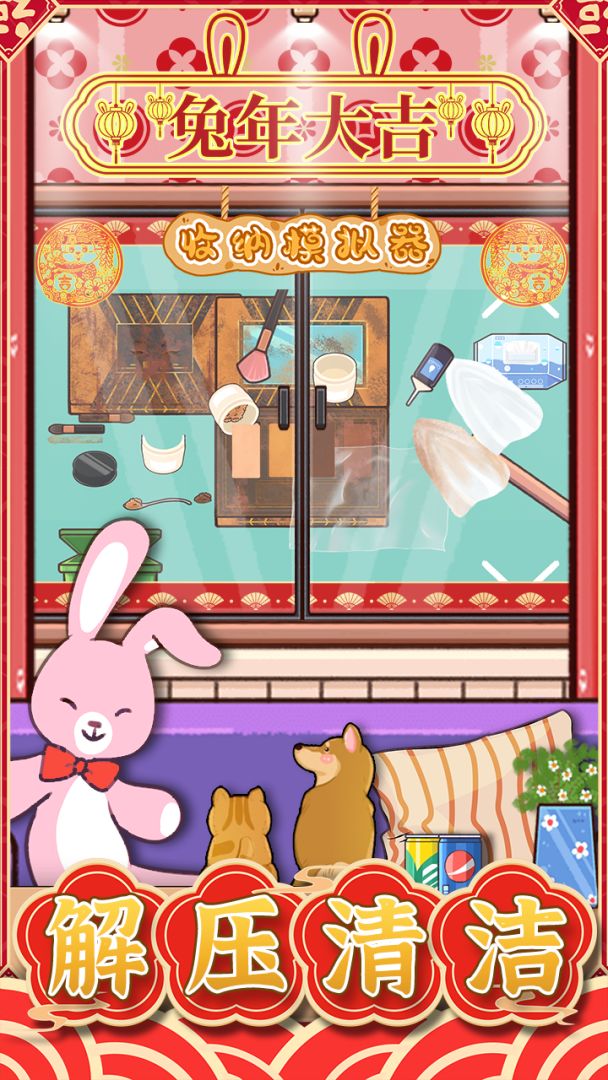 收纳模拟器（测试服）游戏截图