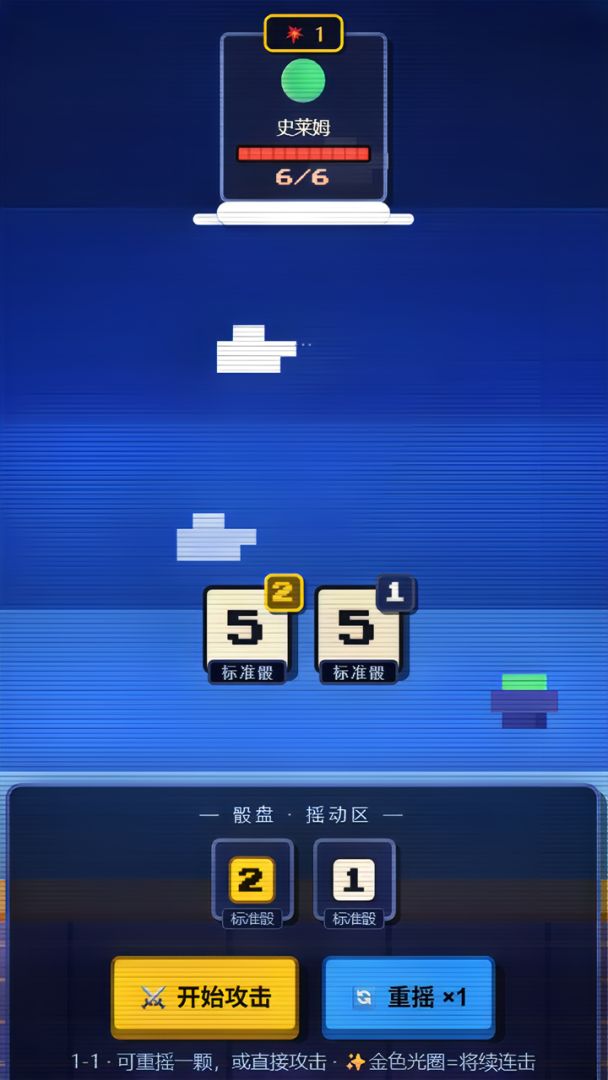 骰子连击游戏截图
