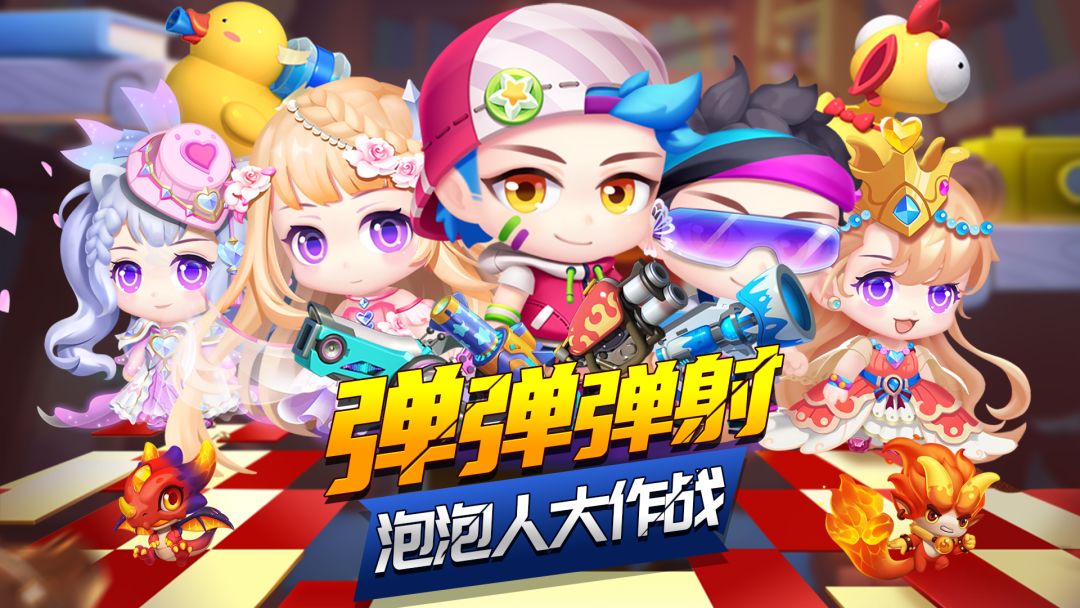 泡泡人大作战游戏截图