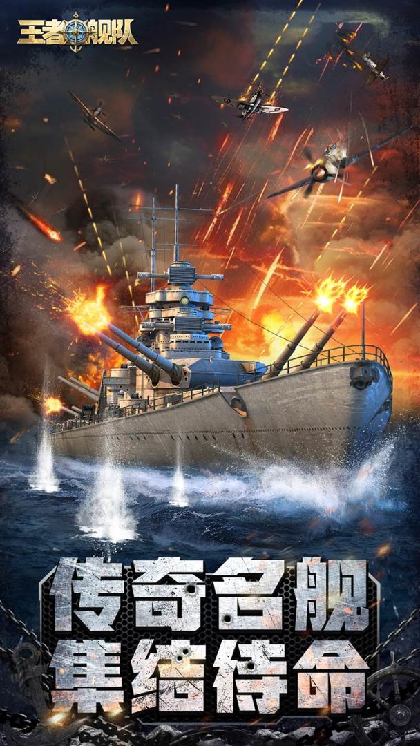 王者舰队游戏截图