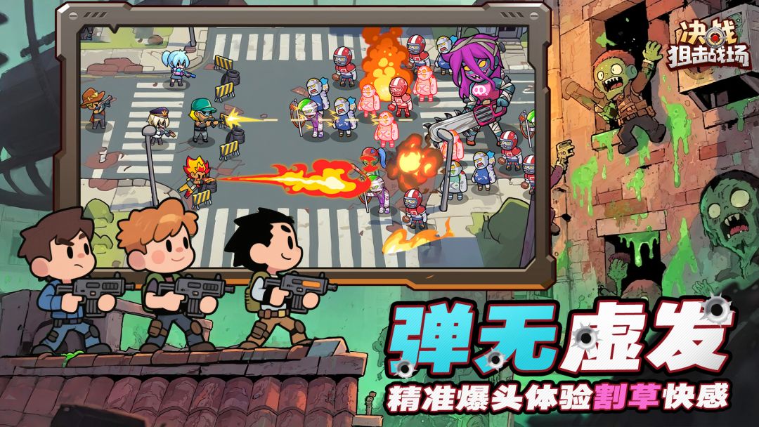 决战狙击战场游戏截图