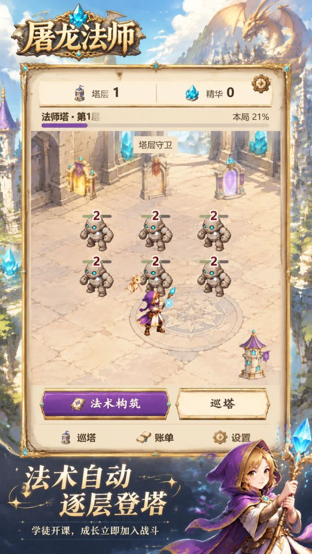 屠龙法师游戏截图