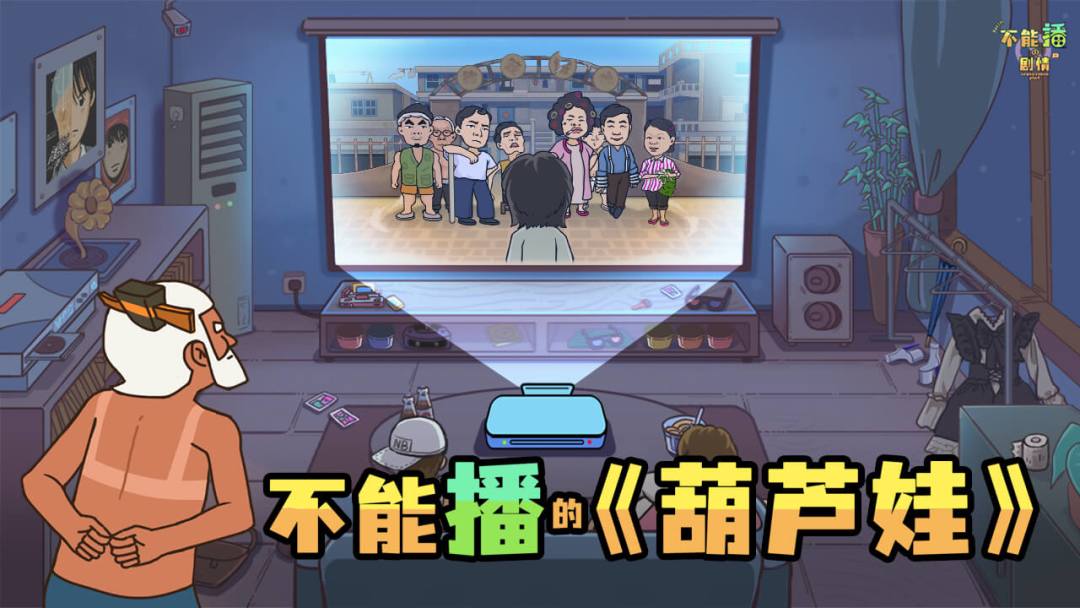 不能播的剧情游戏截图