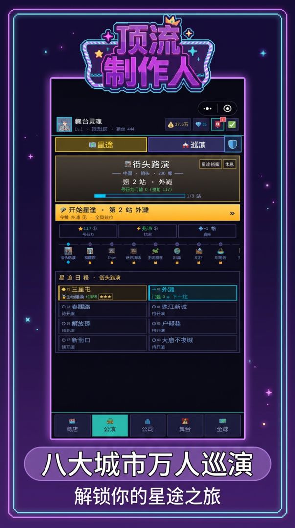 顶流制作人游戏截图