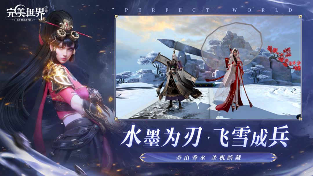 完美世界游戏截图