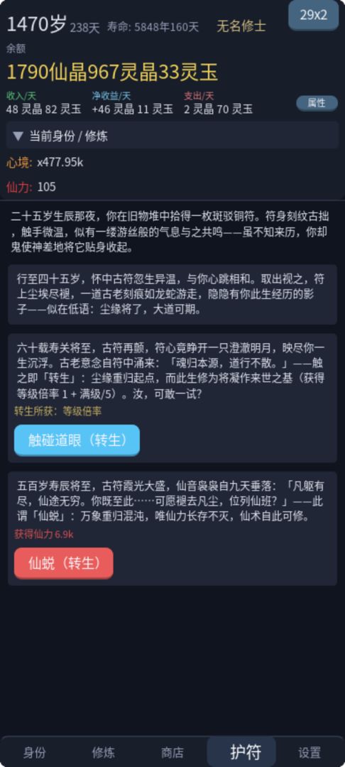 进度条修仙游戏截图
