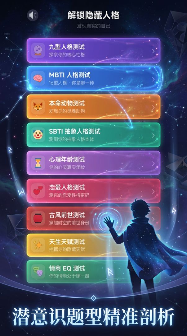 解锁隐藏人格游戏截图