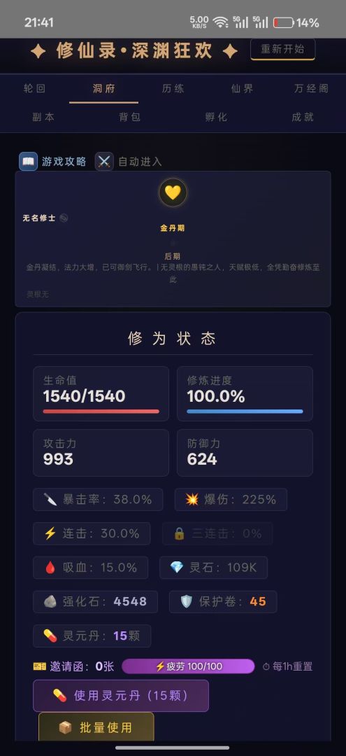 修仙录游戏截图