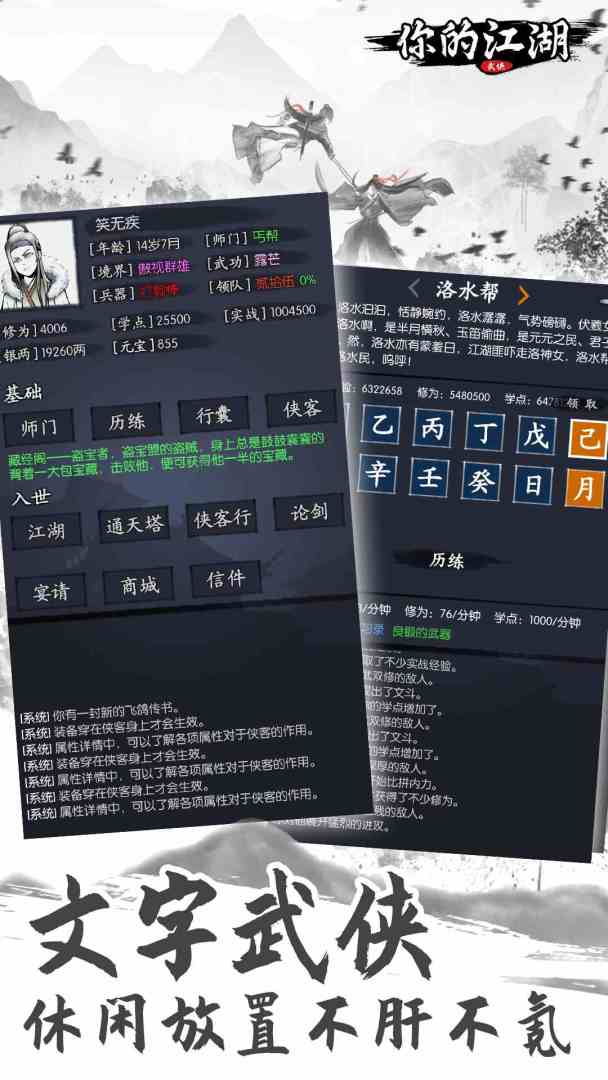 你的江湖游戏截图