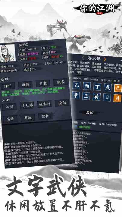 你的江湖截图