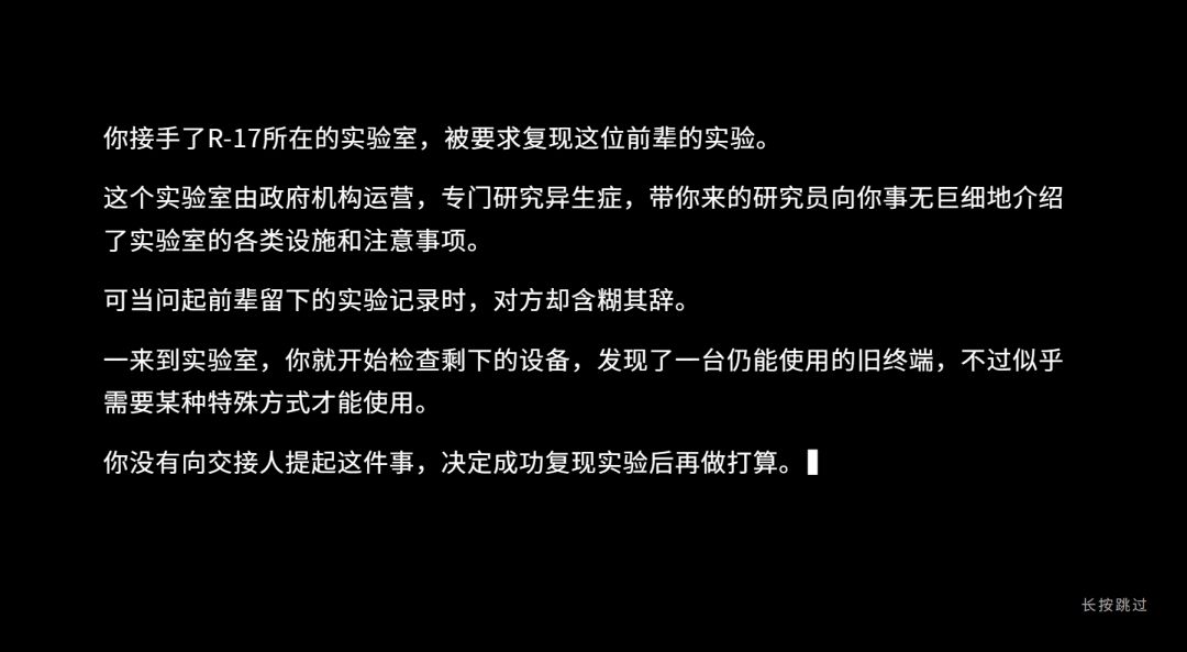 异生LABRATORY游戏截图