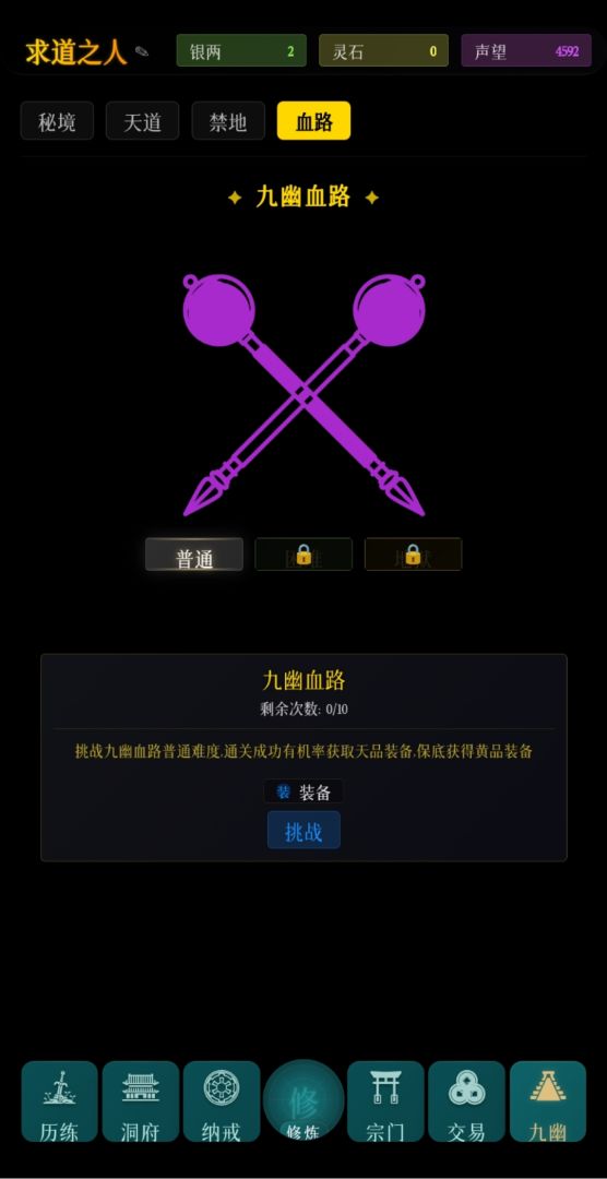 指间悟道游戏截图