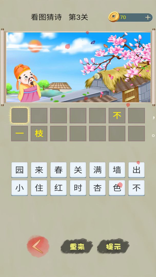 口袋诗词游戏截图