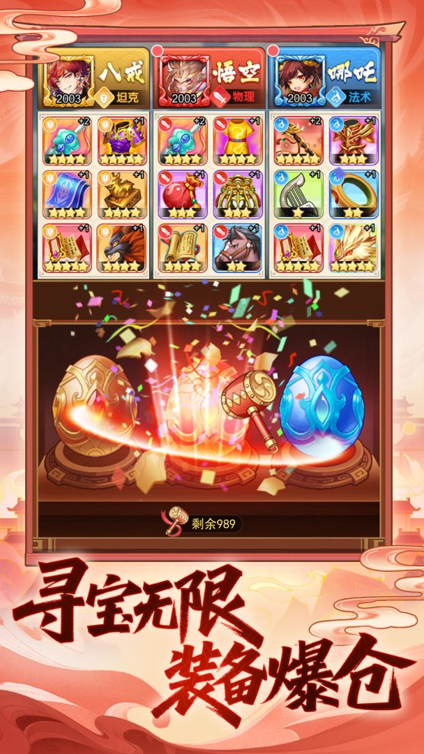 西游记口袋版游戏截图