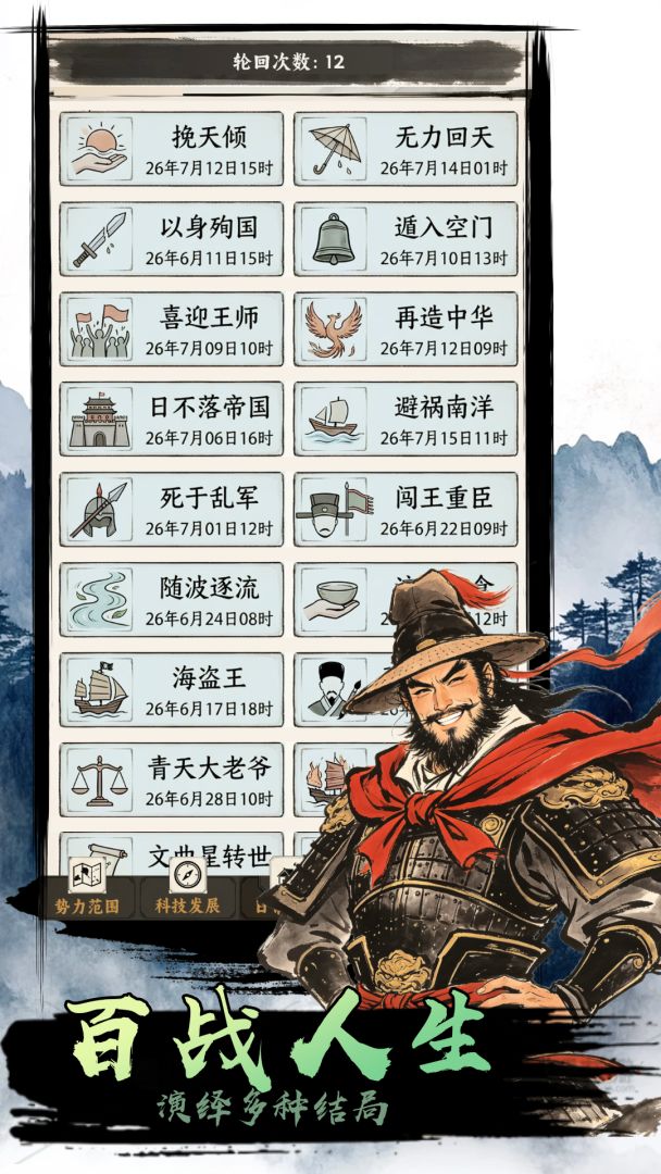 明末:以身入局游戏截图