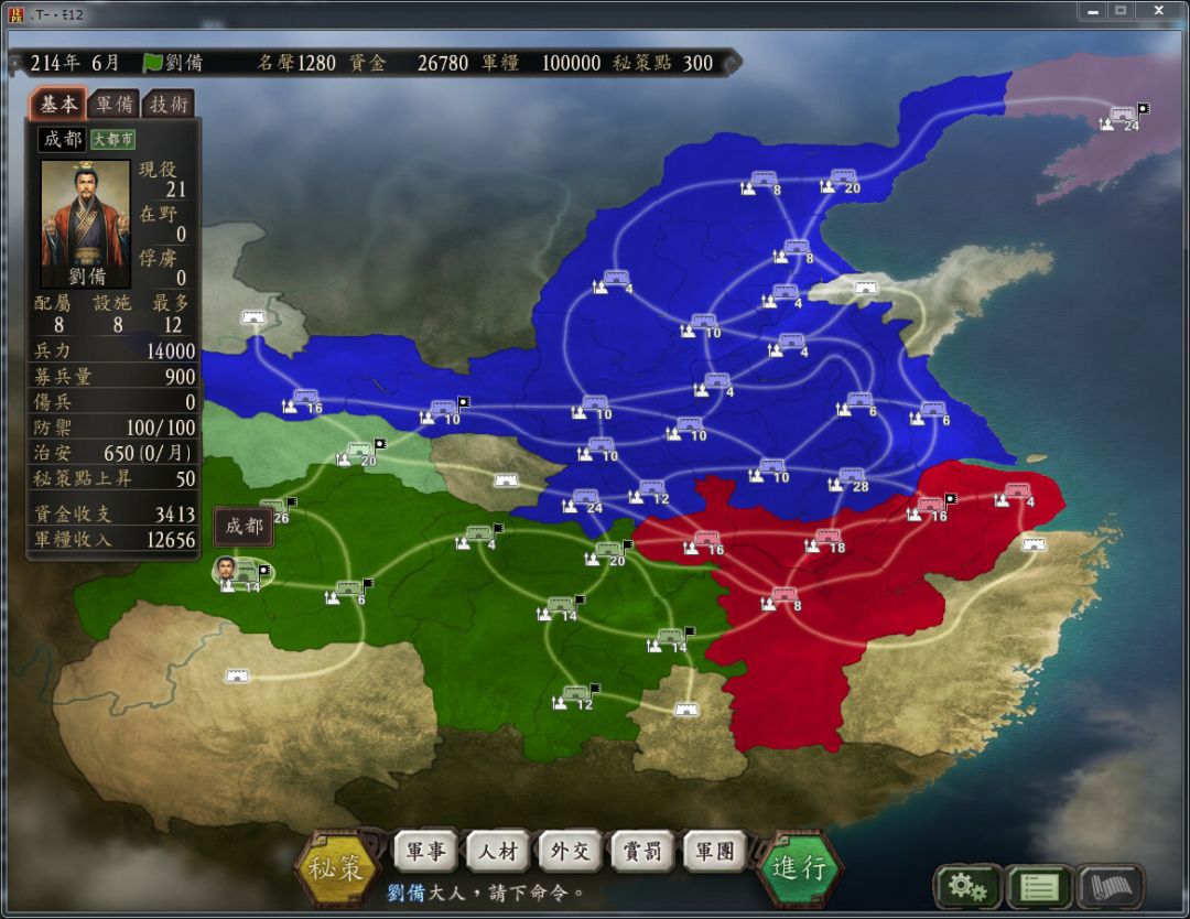 三國志12 with 威力加強版游戏截图