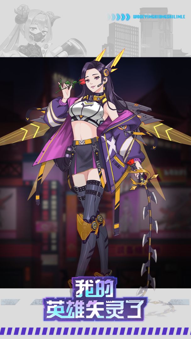 我的英雄失灵了游戏截图
