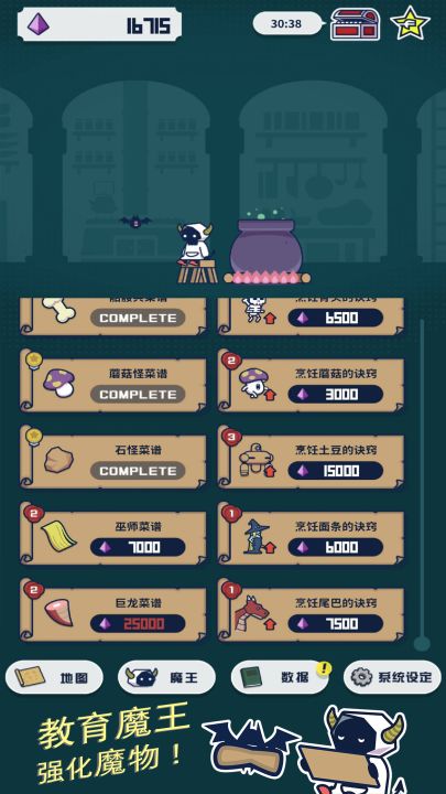 魔法融合厨房截图