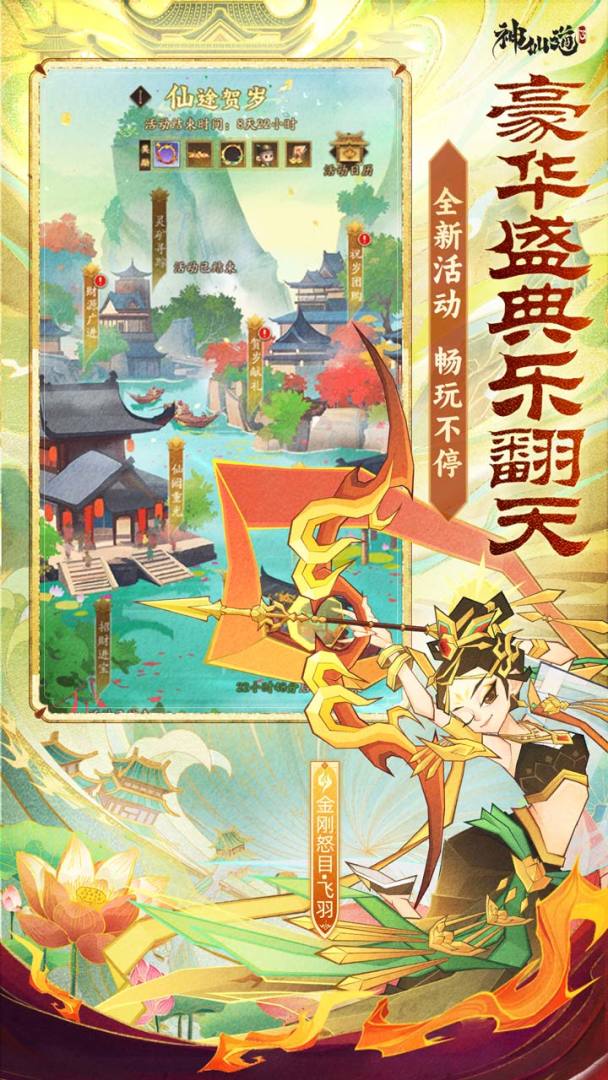 神仙道3游戏截图