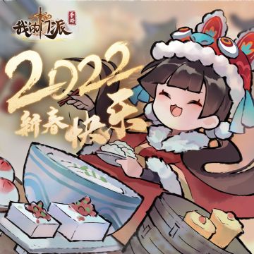 虎年新春到，小师妹来给大家拜年啦~