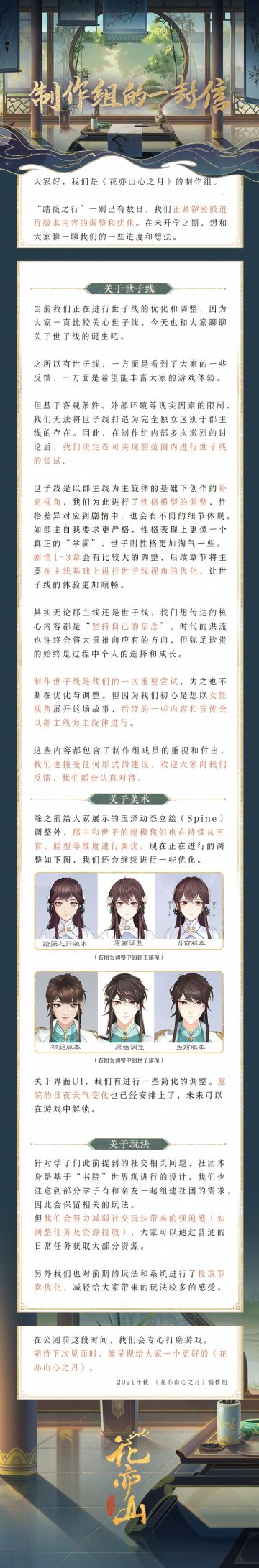 书院见闻｜制作组的一封信