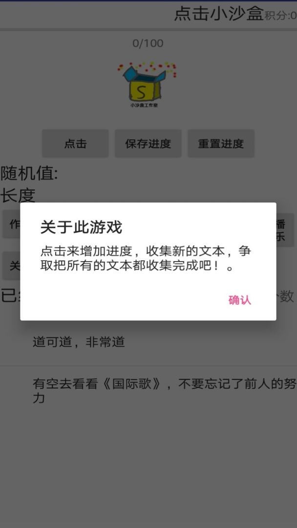 点击小沙盒游戏截图