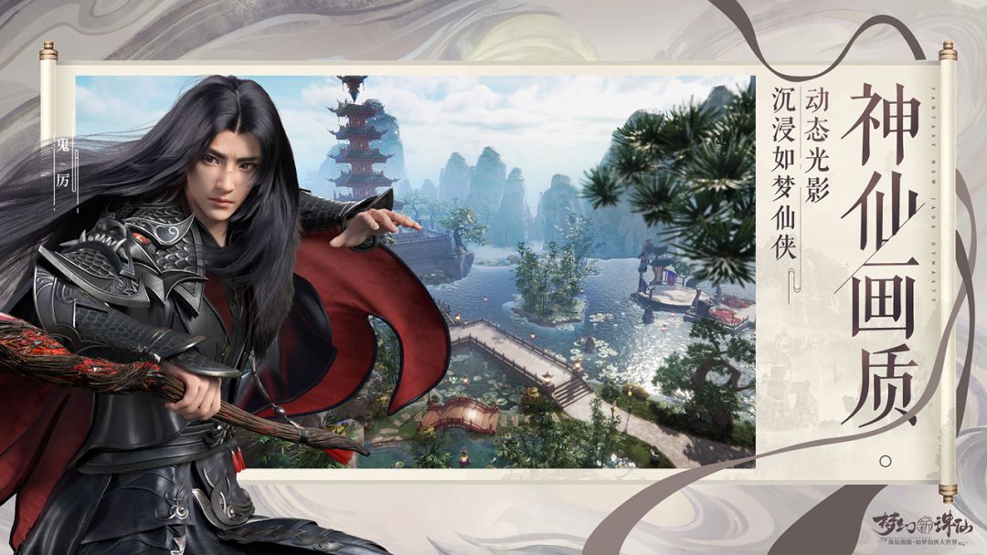 梦幻新诛仙游戏截图