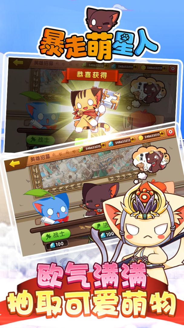 暴走萌星人游戏截图