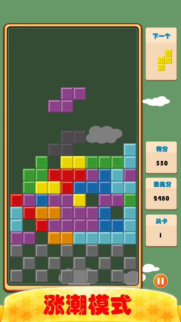 开心俄罗斯方块游戏截图