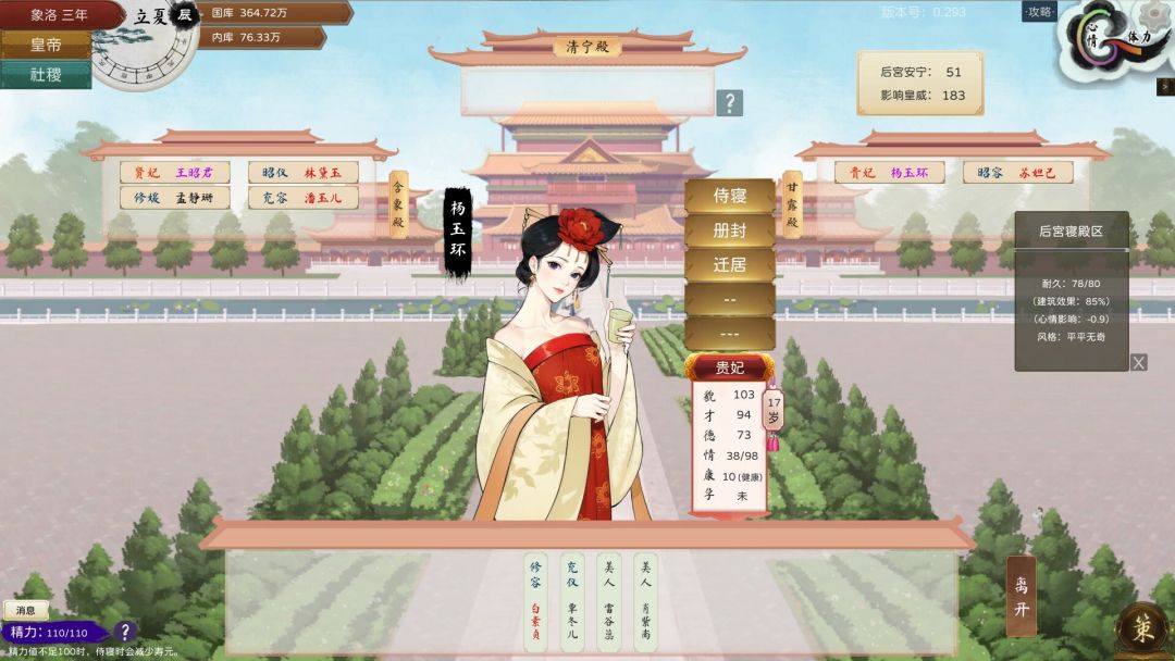 皇帝与社稷·试玩版游戏截图