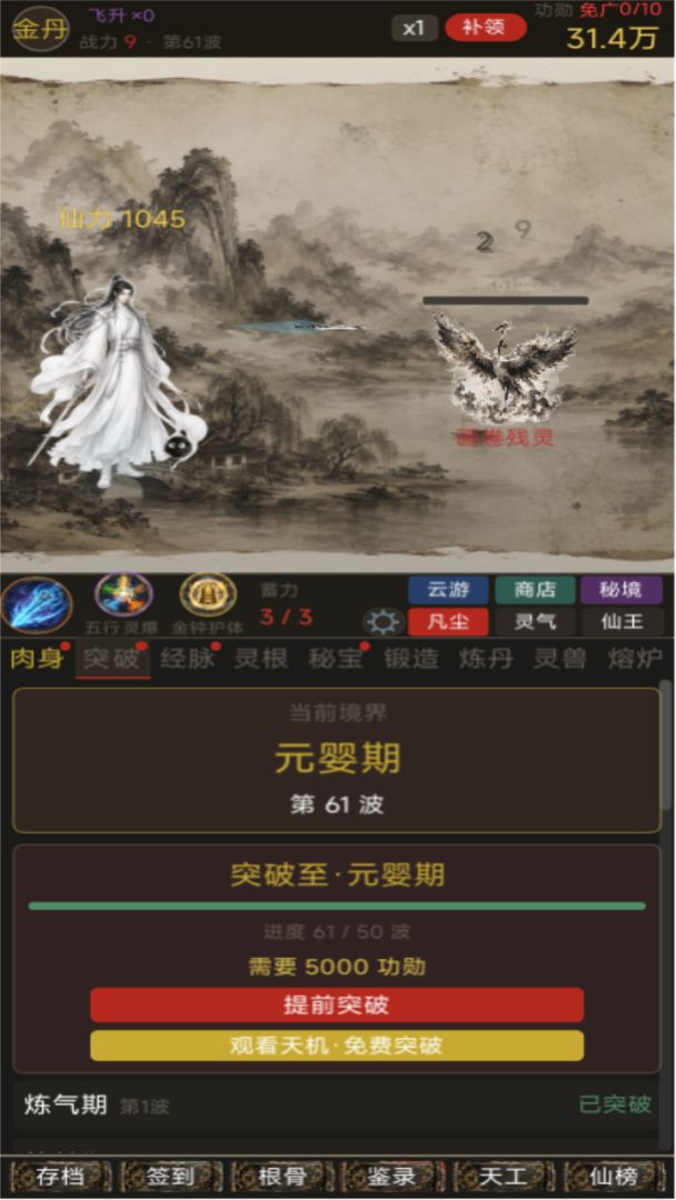 挂机修仙三千年游戏截图