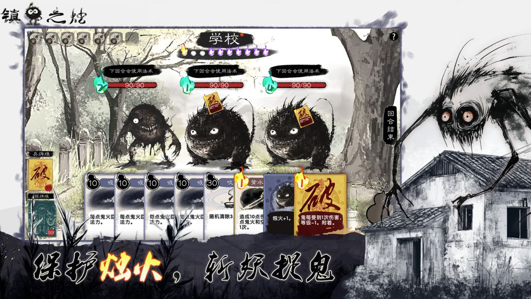 镇鬼之烛游戏截图